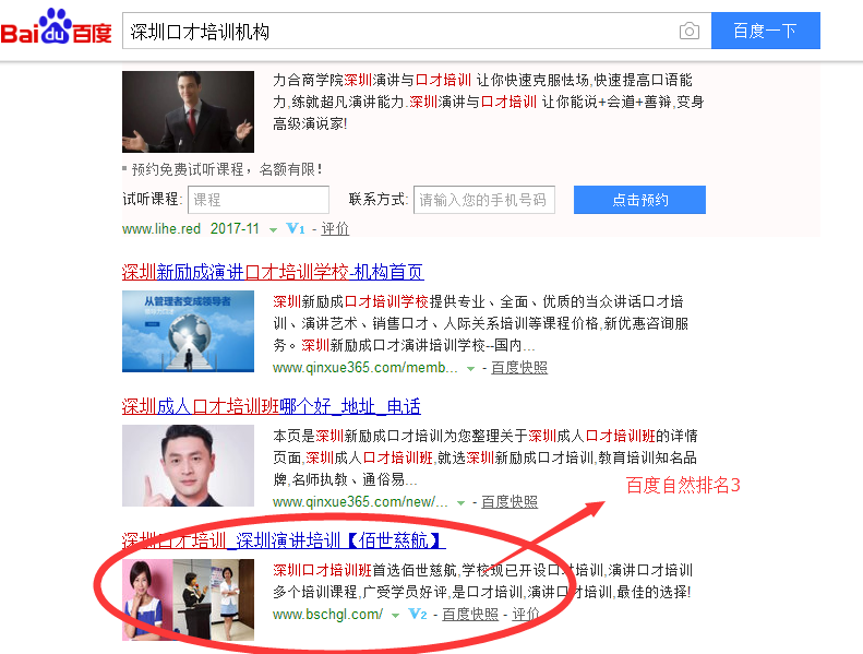 1511428593849675.png 百度自然排名3_深圳佰世慈航.png