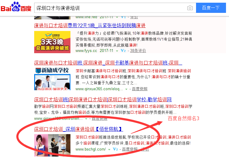 1511428599480312.png 百度自然排名4_深圳佰世慈航.png