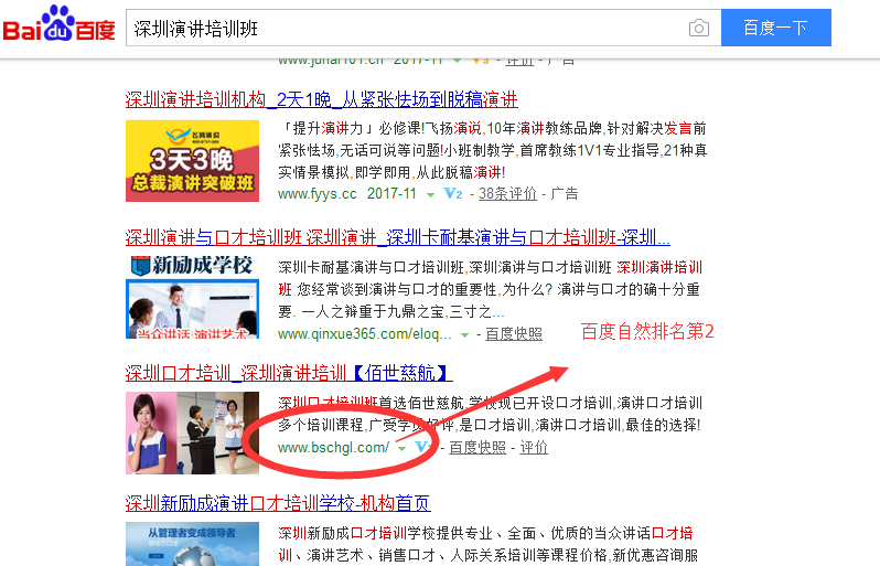 1511428715613530.png 百度自然排名5_深圳佰世慈航.png