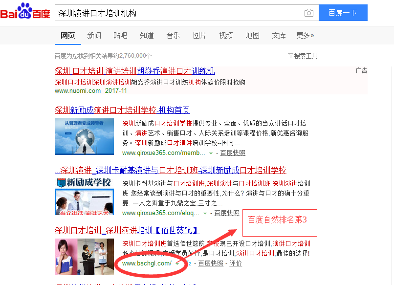 1511428737627090.png 百度自然排名7_深圳佰世慈航.png