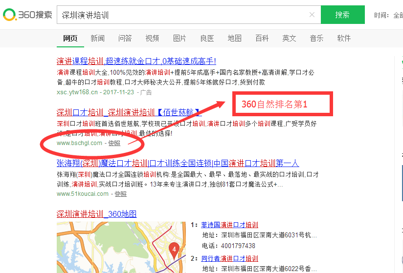 1511429046951908.png 360排名_深圳佰世慈航.png