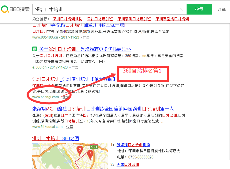 1511429055552111.png 360搜索引擎优化1_深圳佰世慈航.png