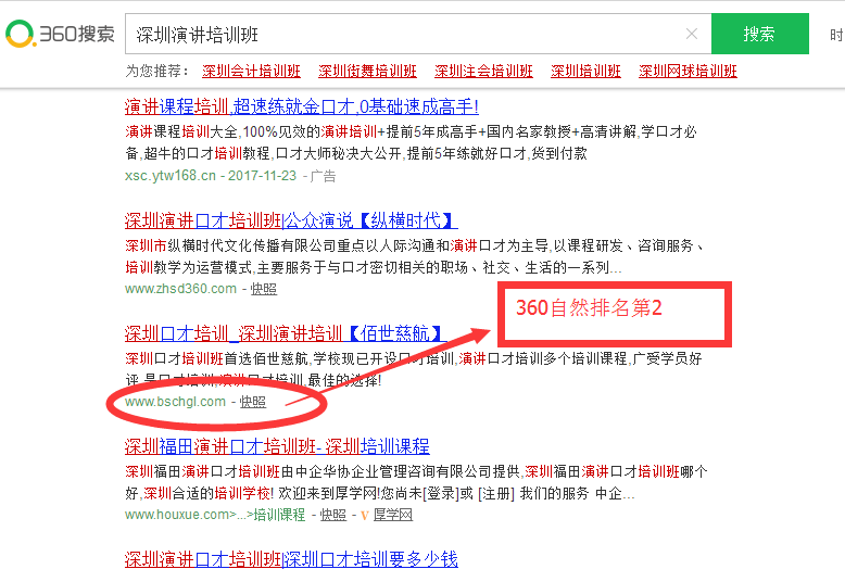 1511429071407586.png 360优化_深圳佰世慈航.png