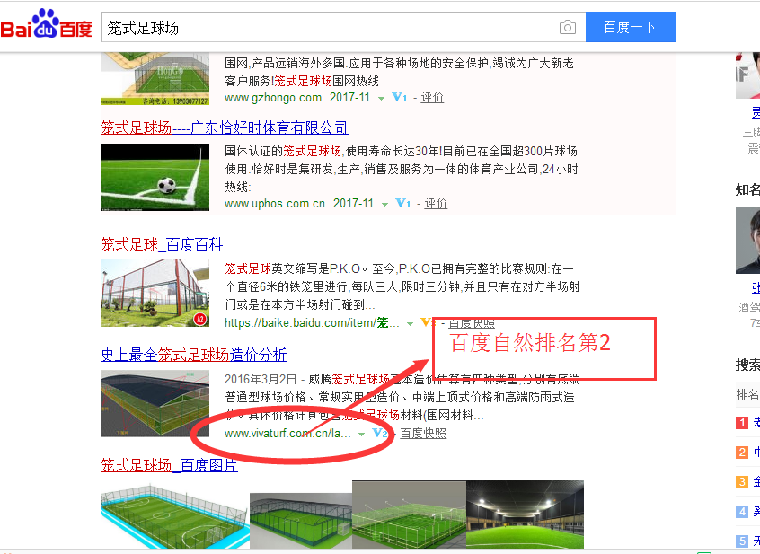 1511943453918349.png 百度自然排名第2_无锡威腾.png