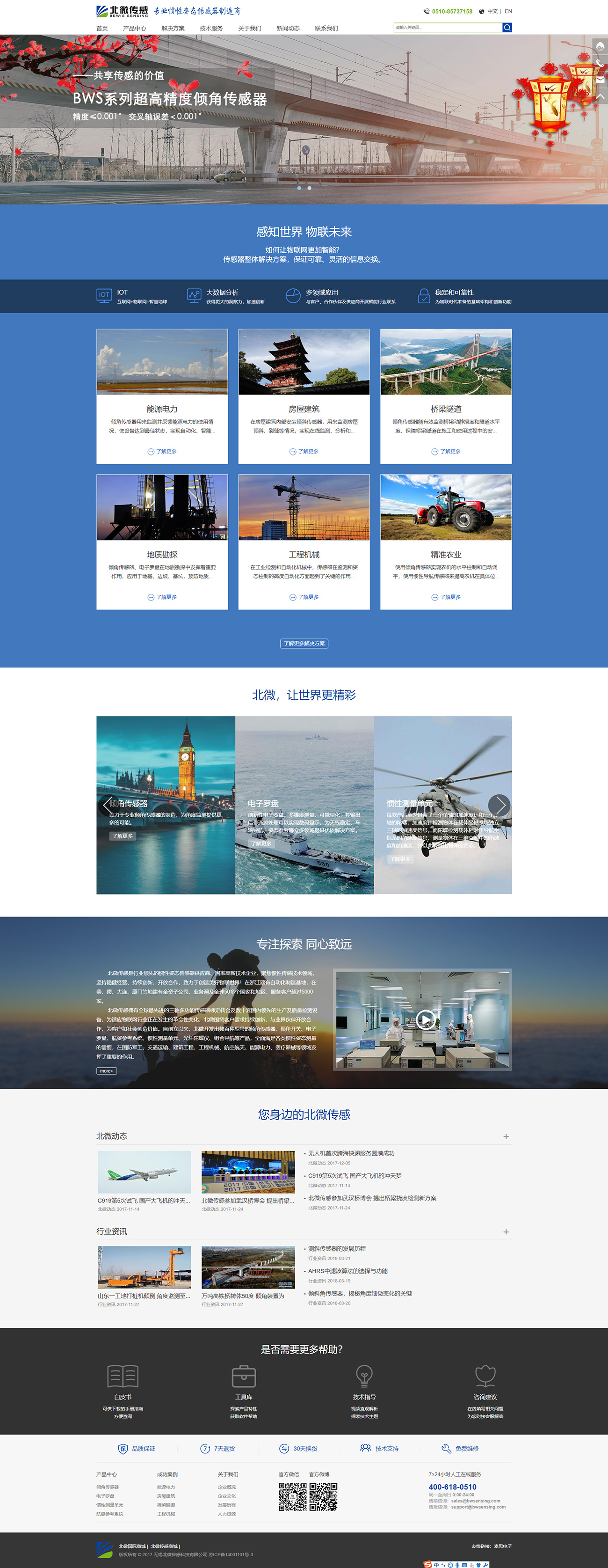 1523345475205390.jpg 网站建设案例-首页-北微.jpg