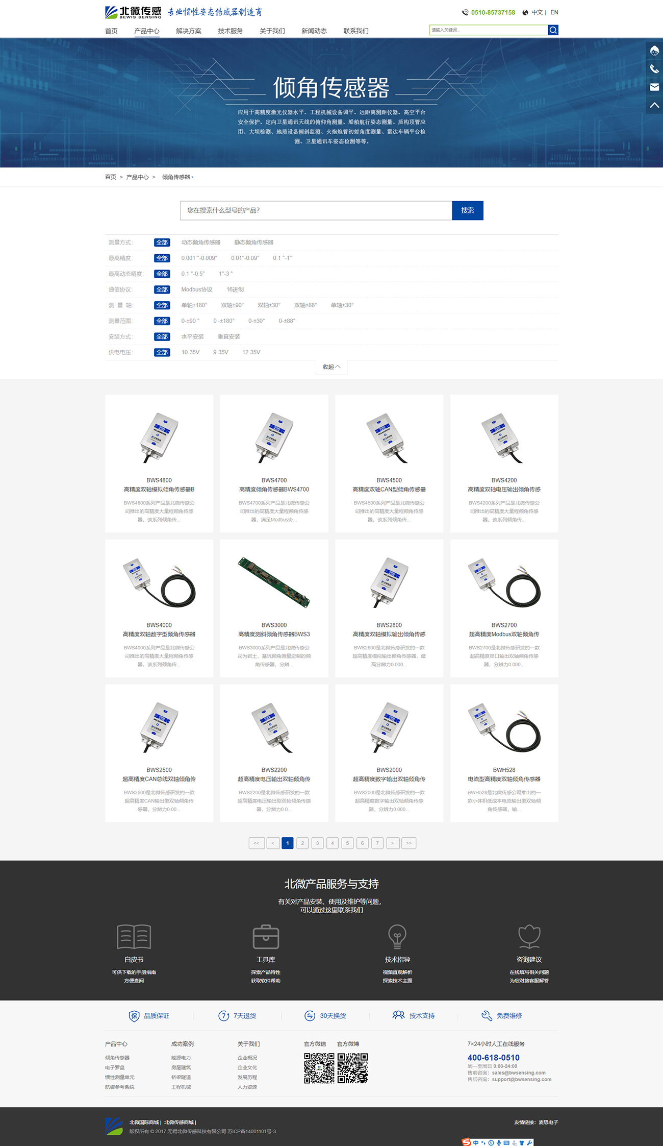 1523345677138988.jpg 网站建设案例-产品筛选页-北微.jpg
