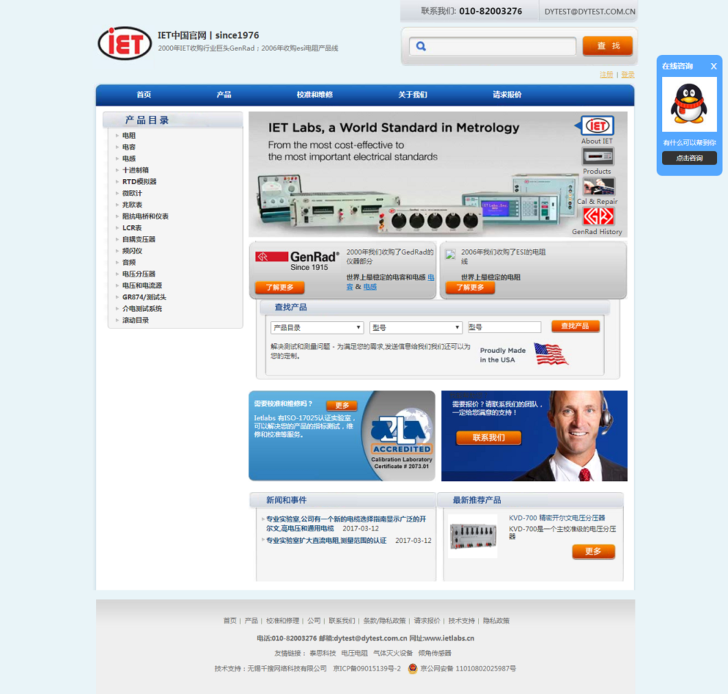 1524216083604166.png IET labs中国官网.png