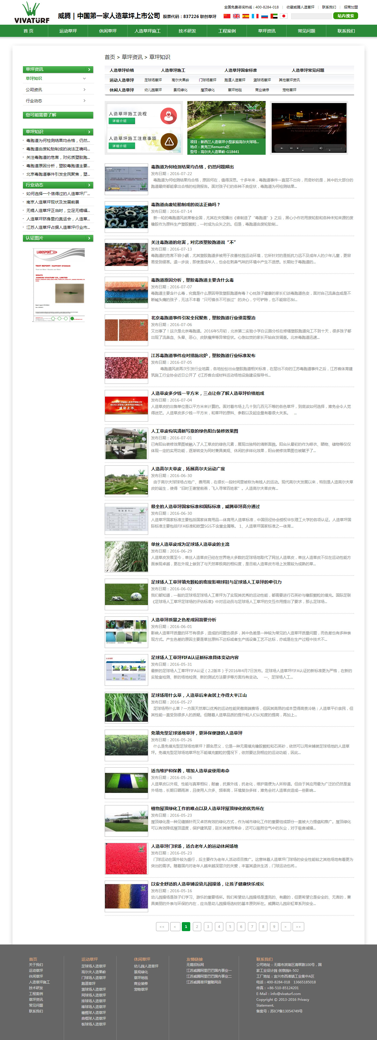 1524223511124882.jpg PC端网站建设案例-威腾草坪资讯列表页.jpg