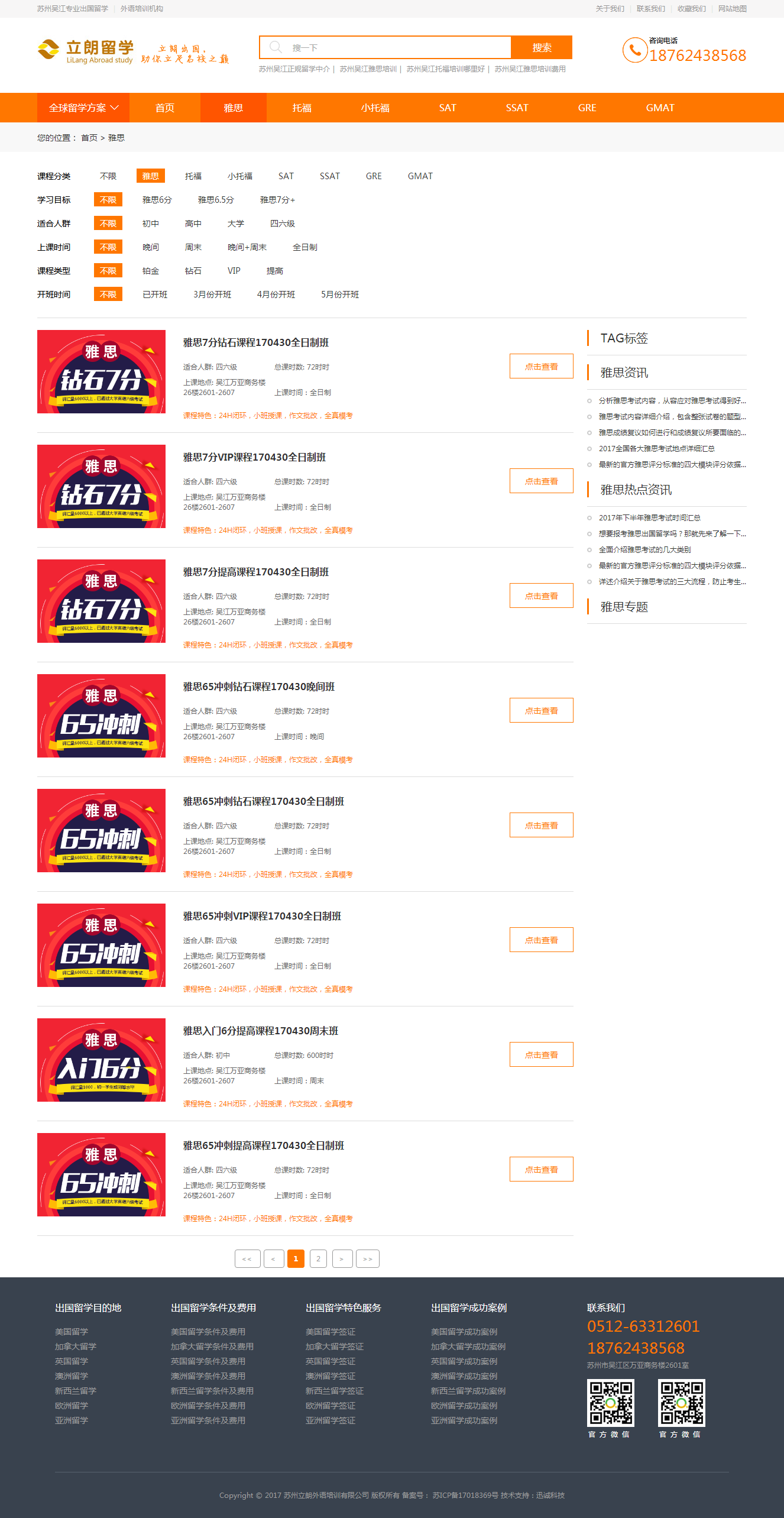 1524484478127232.png 立朗课程列表页-网站建设案例.png