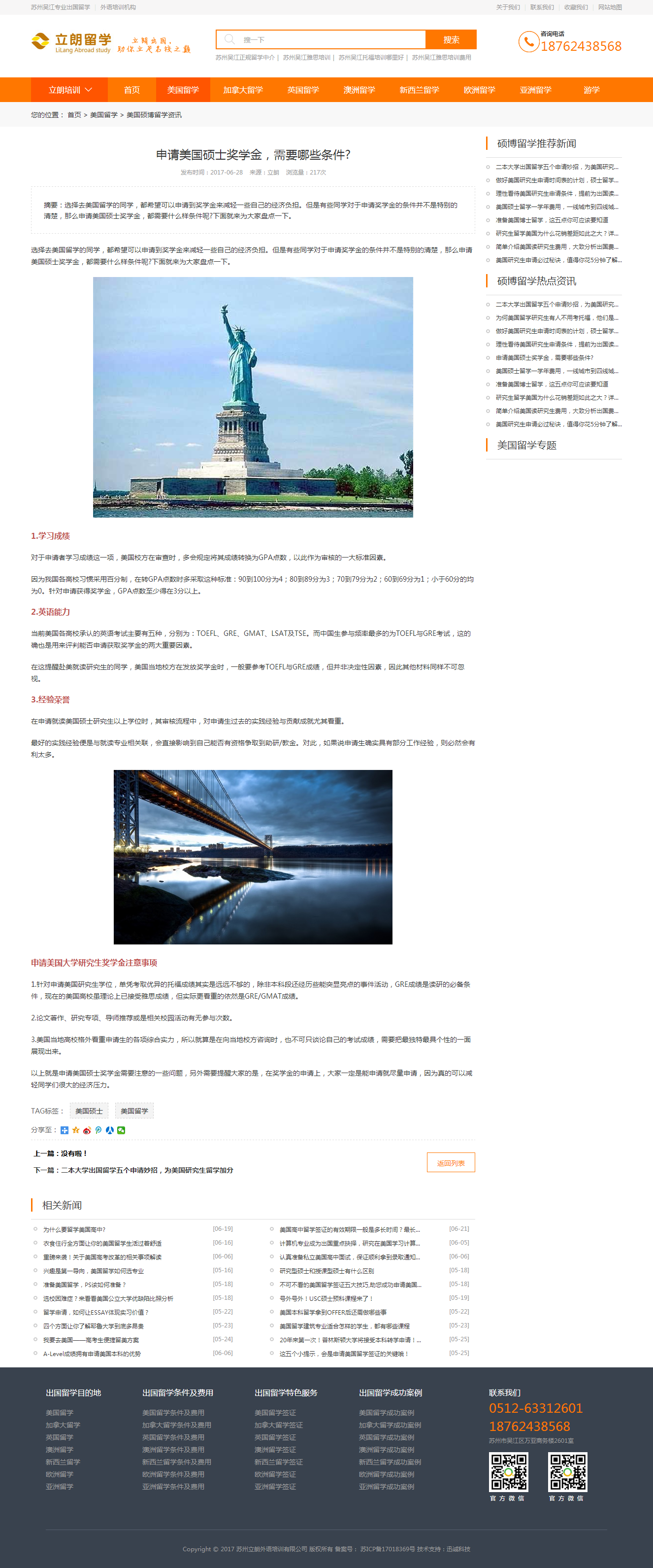 1524484501100888.png 立朗课程详情页-网站建设案例.png