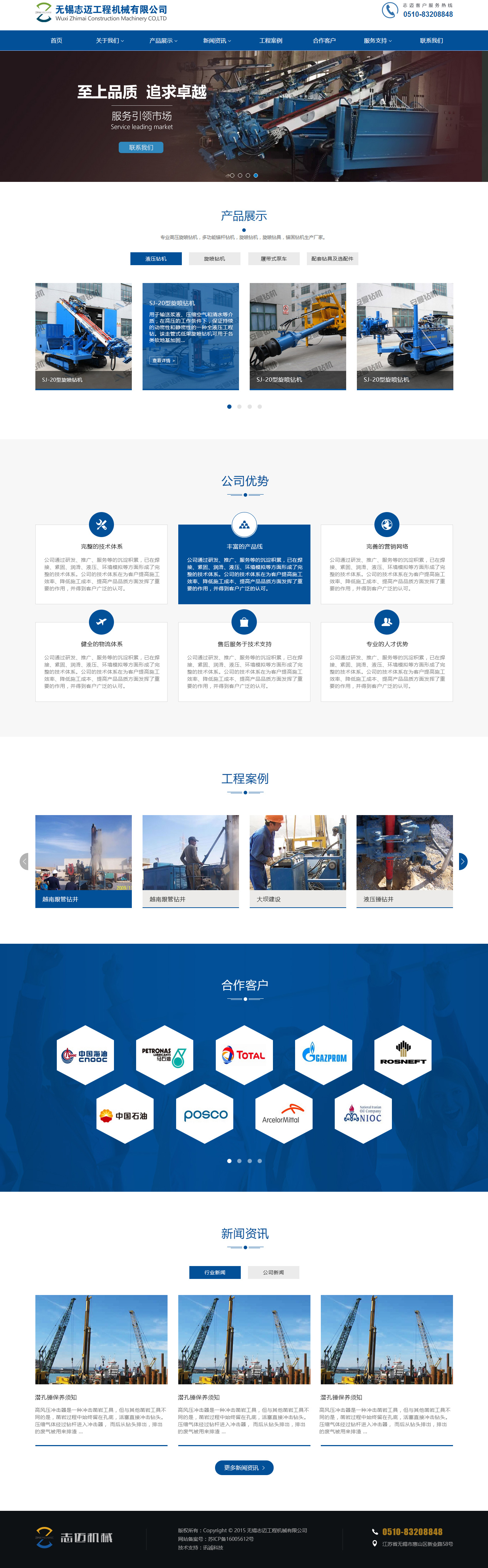 1524567203557347.jpg 网站建设案例首页-无锡志迈.jpg