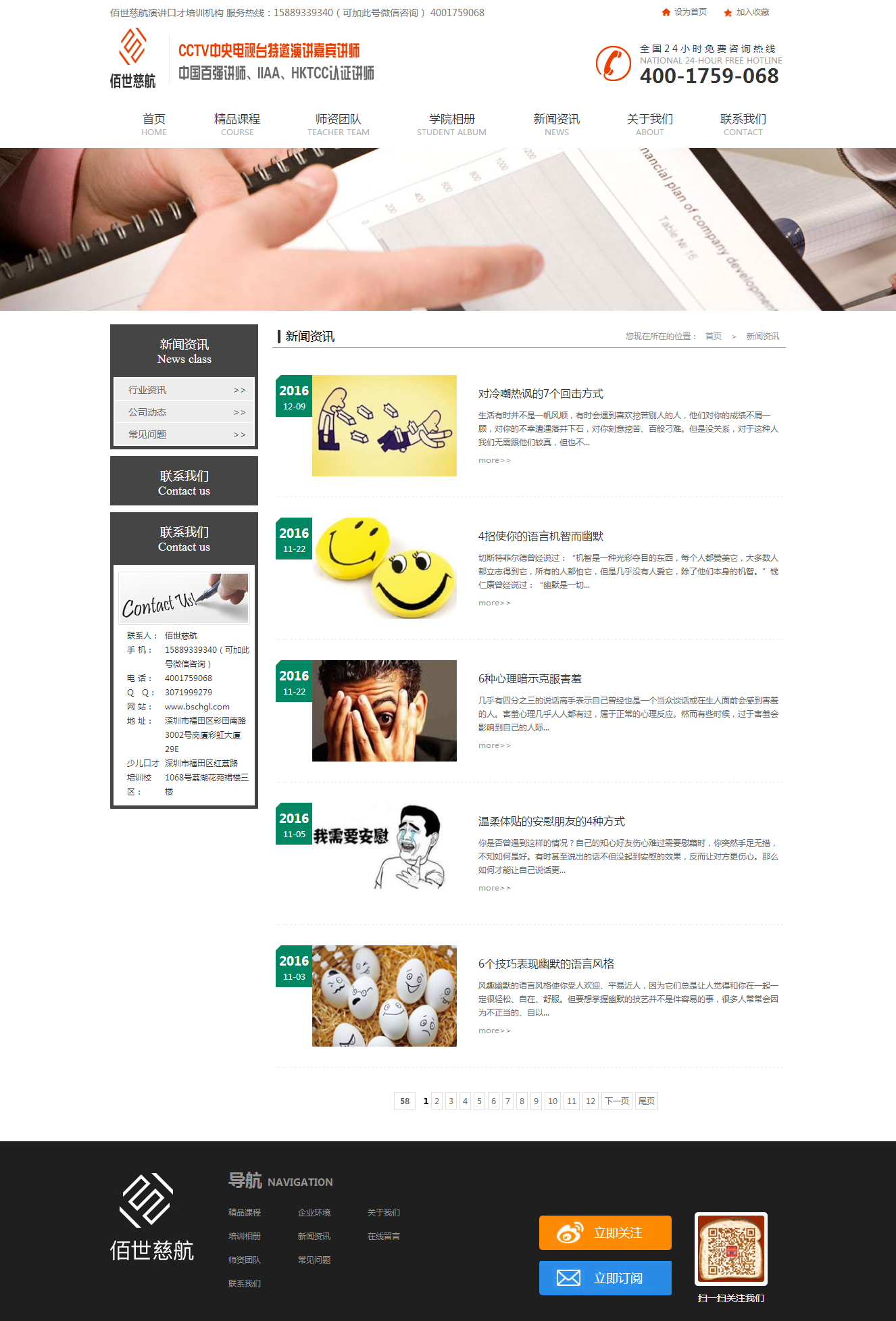 1524642944100221.png 网站建设案例栏目页-佰世慈航口才培训.png