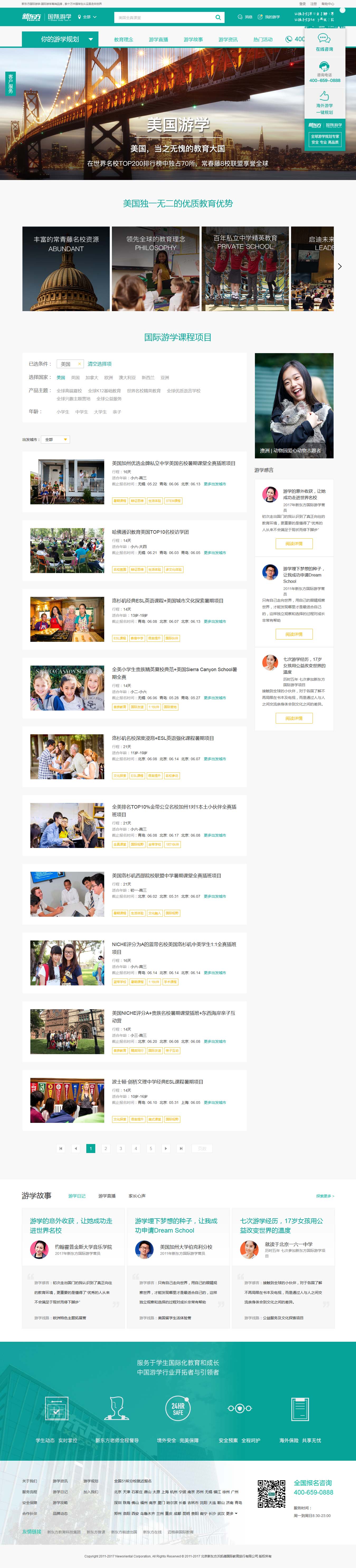 1524647677769279.jpg 网站建设案例-美国游学栏目页.jpg