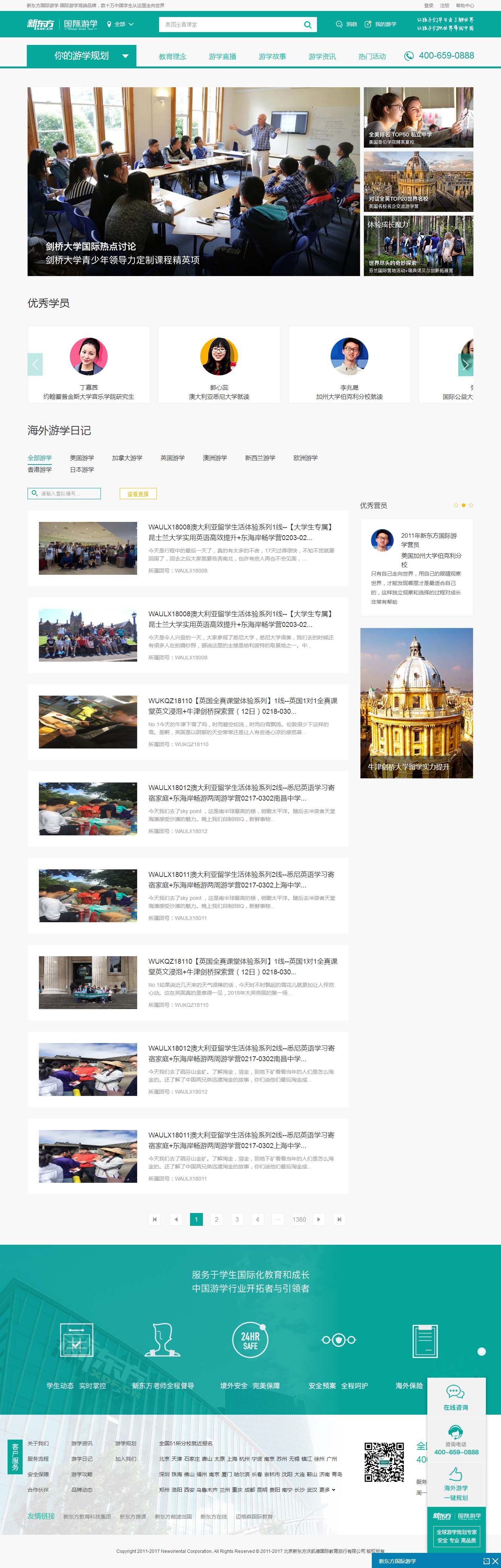 1524647704128729.jpg 网站建设案例-游学直播.jpg