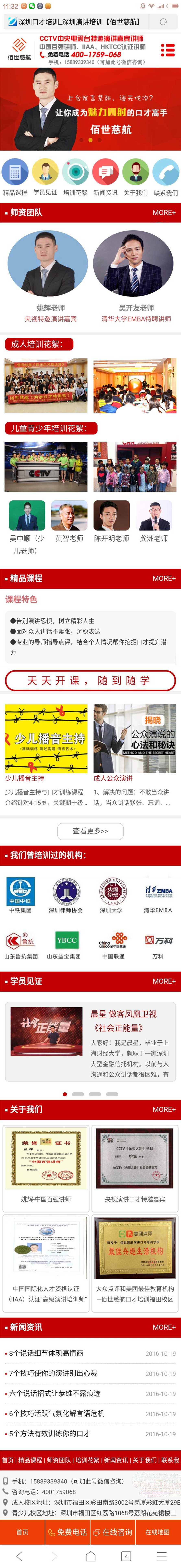 1526643105114899.jpg 手机网站建设案例1-佰世慈航.jpg