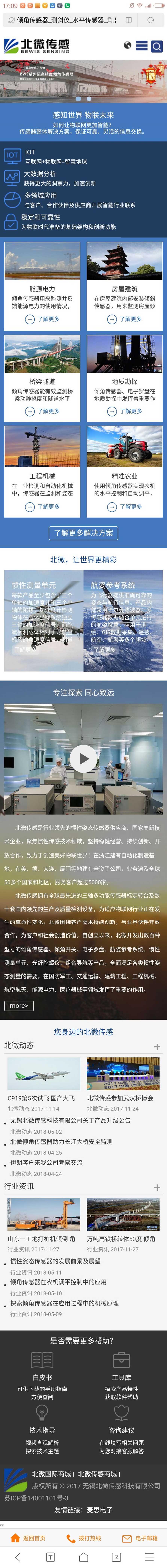 1526643295107915.jpg 移动端网站建设案例1-北微.jpg