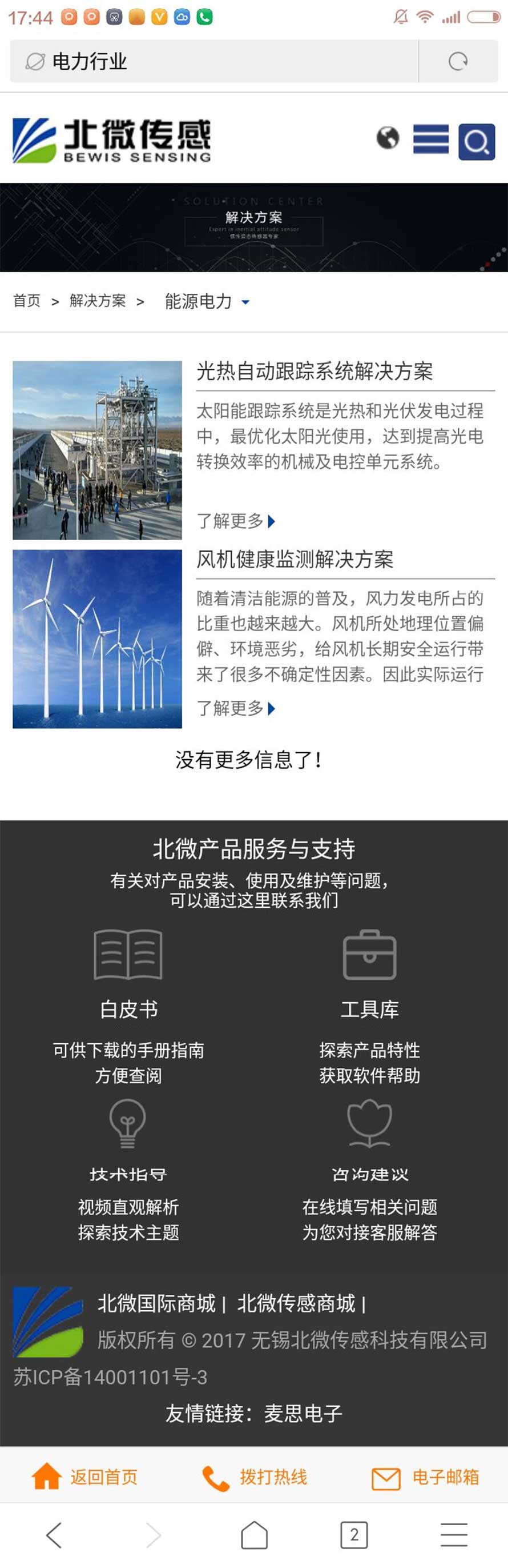 1526643310244420.jpg 移动端网站建设案例2-北微.jpg