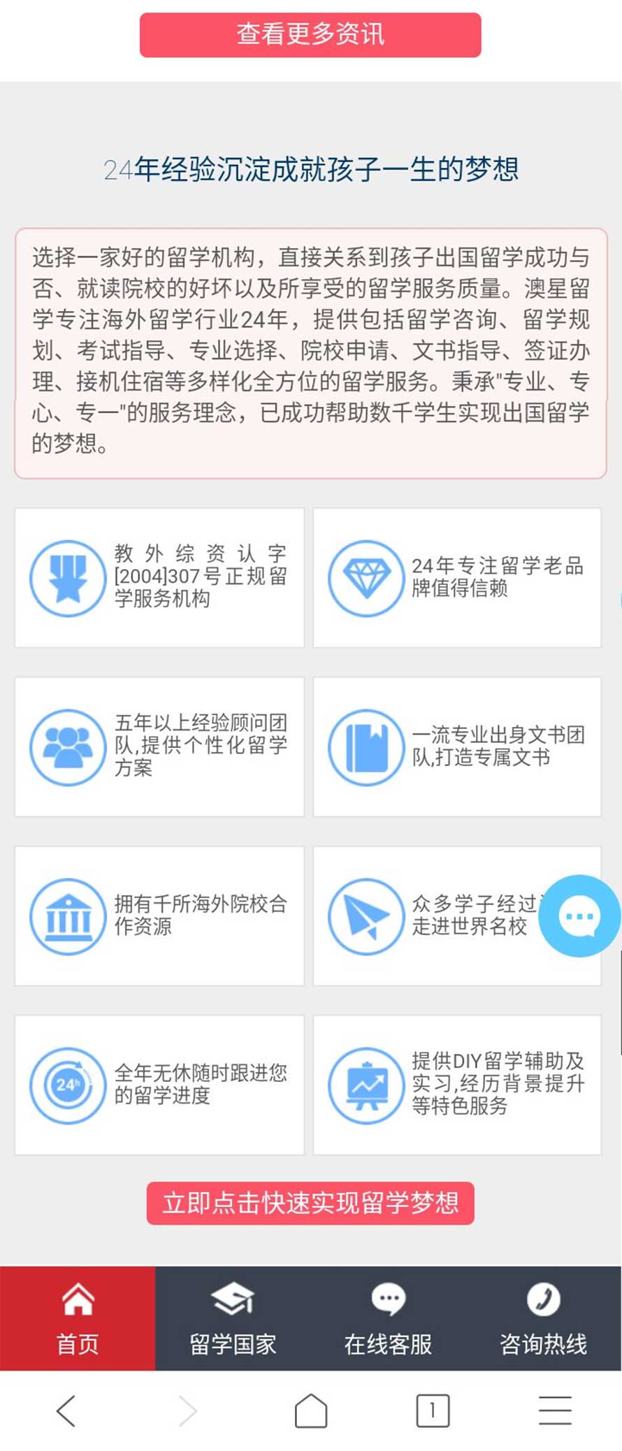 1526644779108457.jpg 移动端网站建设案例2-澳星留学.jpg