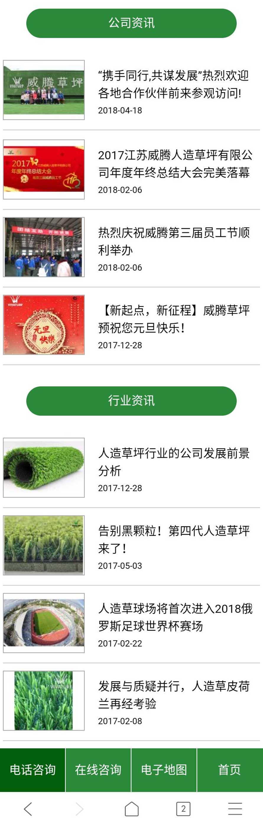1526646016410437.jpg 移动端网站建设案例2-威腾草坪.jpg