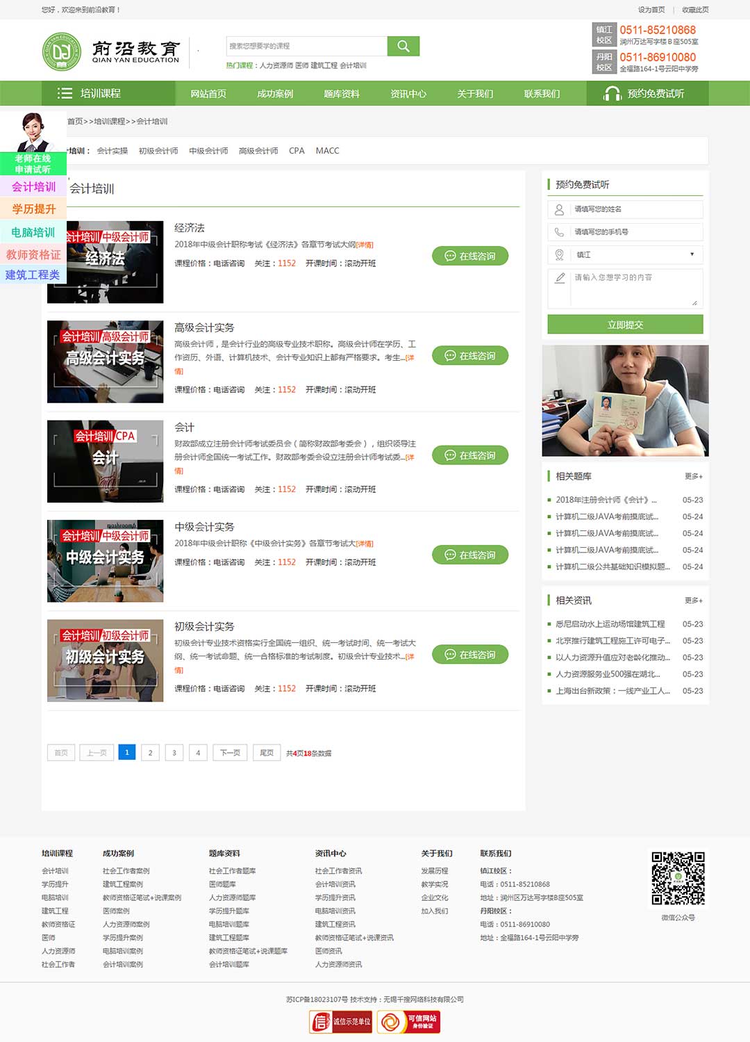 1532079300810675.jpg 前沿教育网站建设案例.jpg