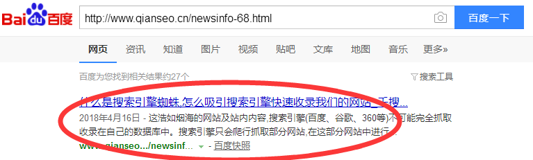 1536829181112941.png 文章是否被百度收录检验方法一.png